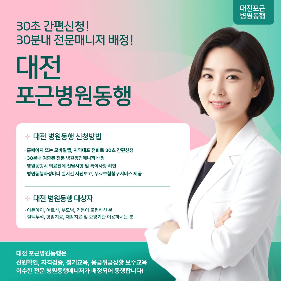 대전 포근병원동행 메인